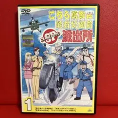 こちら葛飾区亀有公園前派出所 スペシャル 4 DVD レンタル落ち アニメ