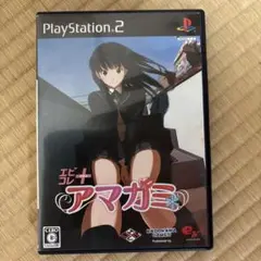 アマガミ　エビコレ➕