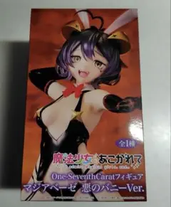 魔法少女にあこがれて フィギュア マジアベーゼ 悪のバニーVer.