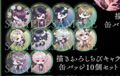 ナインリップ ステラワース 描きおろしちびキャラ缶バッジ 10個