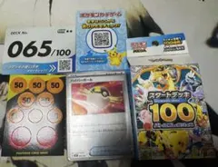 ポケモンカード スタートデッキ100 065/100 オールミラー