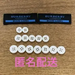 バーバリーブルーレーベル　ボタン14個　タグ2枚
