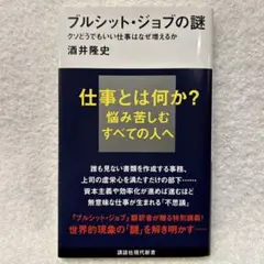 ブルシット・ジョブの謎