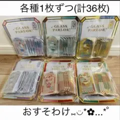 【正規品 】クーリア グラスパーラー ステンドグラス　ステッカー おすそ分け