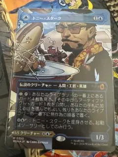 MTG ボーダーレス トニー・スターク/ インビンシブル・アイアンマン