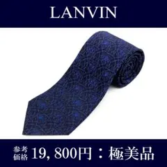 ランバン ネクタイ シルク ネイビーブルー 青 総柄 花 ブランド フランス製