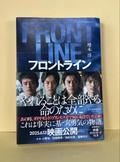 フロントライン　ポストカード付き