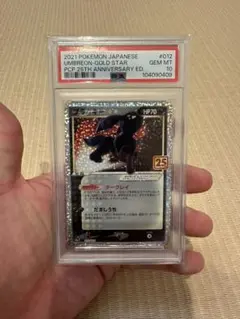 【PSA10】ブラッキー 25th