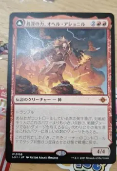 最深の力、オヘル・アショニル