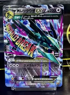 MレックウザEX XY BREAK プレミアムチャンピオンパック EX×M×B…のサムネイル