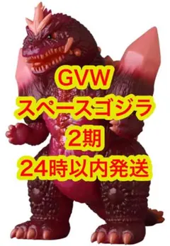 新品未開封】GVW スペースゴジラ 2期 安楽安作 - メルカリ