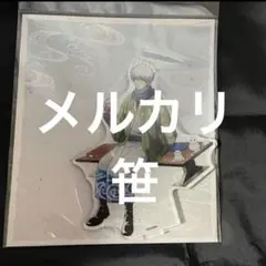 銀魂　四季　アクリルスタンド 坂田銀時　銀さん 新品未使用