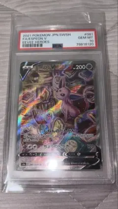 高騰中【期間限定値下げ】『PSA10』エーフィV SR S6a - メルカリ