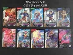 ガンバレジェンズ クロマティックＸ3弾　 ノーマル•レア　40枚セット①