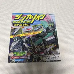 シンカリオン チェンジ ザ ワールド あそべる ずかん 講談社
