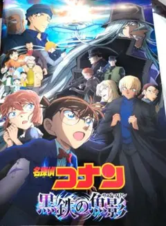 名探偵コナン 黒鉄の魚影(サブマリン) パンフレット