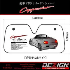 スズキ・カプチーノFront.verサンシェード - メルカリ