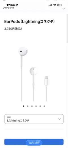 EarPods (Lightningコネクタ) ライトニング対応