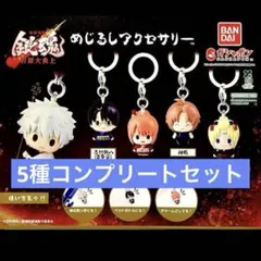 【本日発送】新劇場版 銀魂 -吉原大炎上- めじるしアクセサリー コンプリート②