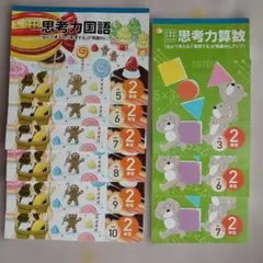 送料無料　未使用切り離し済み　七田式小学生プリント書き込みなし思考力国語 2年 七田式プリントD【プリント教材】 | 七田式公式通販