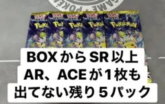 超電ブレイカー　ラスト5パックセット