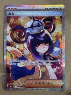 ポケモンカード ムク SR 177/081 - メルカリ