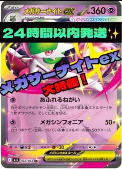 24時間以内発送✨シティリーグ上位入賞　メガサーナイトex 構築済みデッキ