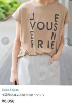 Spick&Span JEVOUSENPRIE Tシャツ ベージュのサムネイル