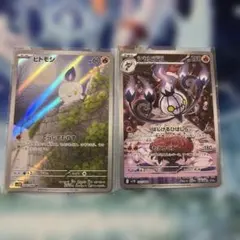 シャンデラ　ヒトモシ　AR