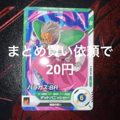ドラゴンボールスーパーダイバーズPUR SDV9-GPUR4 孫悟空 - メルカリ