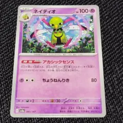 ネイティオ ポケモンカードゲーム トレーディングカードのサムネイル