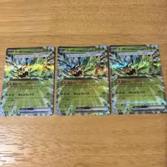オーガポン みどりのめんex RR 017/193 3枚セット