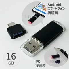 16GB Type-C変換アダプタ付き USBメモリ OTG対応 10