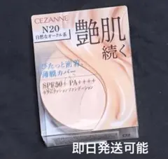 未使用　セザンヌ セラムクッションファンデーション N20 自然なオークル系のサムネイル