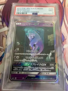 ポケモンカードゲーム ミュウツーgx PSA9 ひかる伝説 シークレット SA