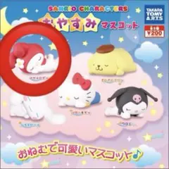 ★ サンリオキャラクター おやすみマスコット