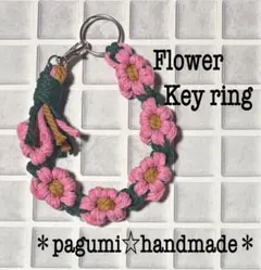 【MK013】マクラメ★お花のキーリング＊