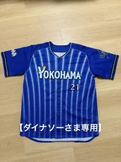 2026年最新】今永昇太 ユニフォーム 復刻の人気アイテム - メルカリ