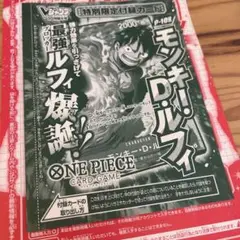 モンキー・D・ルフィ 特別限定カード
