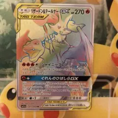 リザードン＆テールナーGX HR 075/064 Pokémon - メルカリ