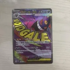 メガゲンガーex ma