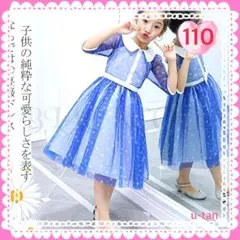 新品 ドレス ドレスワンピ 結婚式 フォーマル 入学式 卒業式 ブルー 110