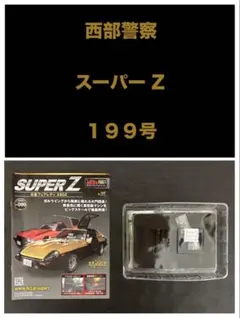 2026年最新】西部警察 プラモデルの人気アイテム - メルカリ