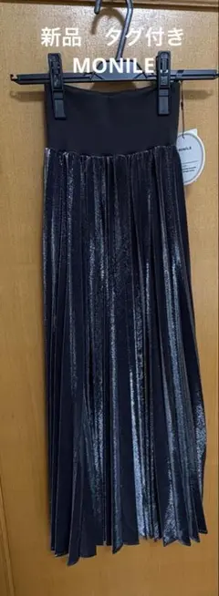新品　未使用　タグ付き　MONILE プリーツ　ロングスカート　フリーサイズ