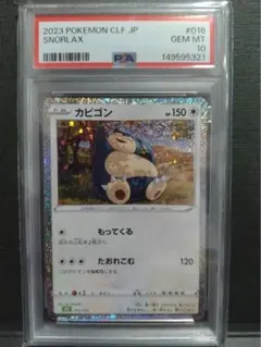 PSA10 カビゴン 012/023 ポケモンカードコロちゃお - メルカリ
