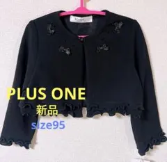 新品 PLUS ONE プラスワン フォーマル カーディガン ボレロ 95 黒