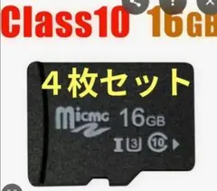 Class 10 16GB MicroSDカード 4枚セット