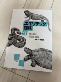 2026年最新】エキゾチック臨床の人気アイテム - メルカリ