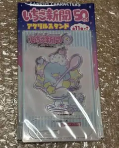 サンリオキャラクターズ いちご新聞50TH アクリルスタンド タキシードサム