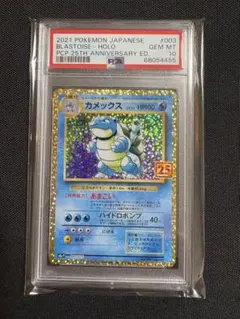 カメックス LV.52 psa10 プロモカードパック 25th
